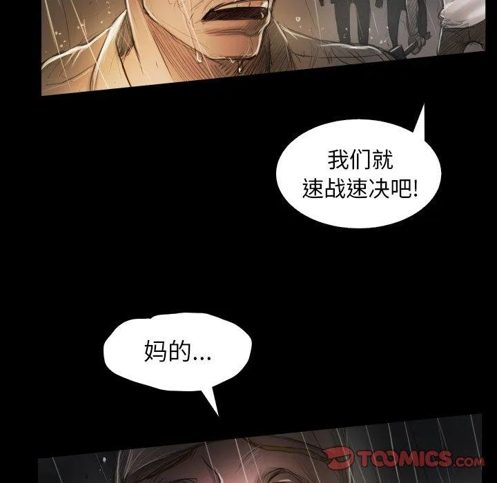 诡秘的姐妹 第31话 第9页