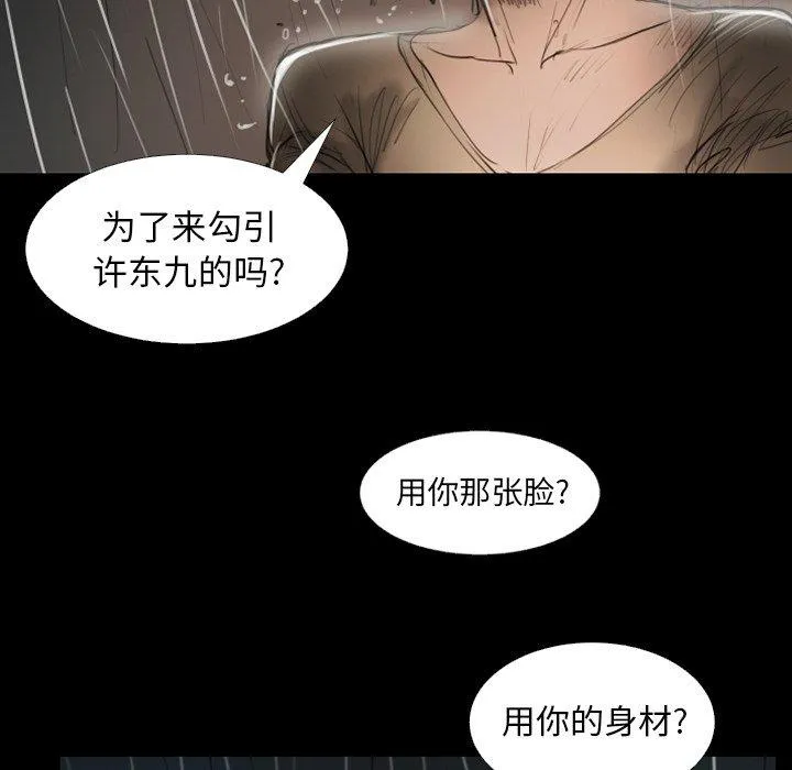 诡秘的姐妹 第31话 第74页