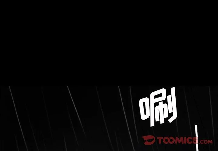 诡秘的姐妹 第31话 第3页
