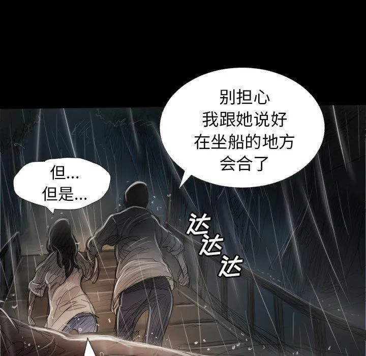 诡秘的姐妹 第31话 第48页
