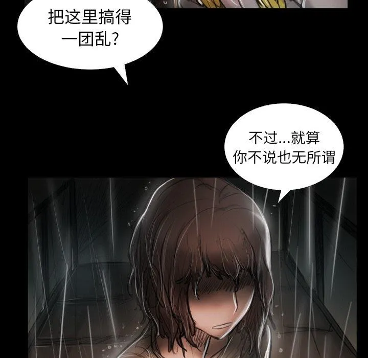 诡秘的姐妹 第31话 第82页