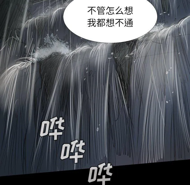 诡秘的姐妹 第31话 第72页