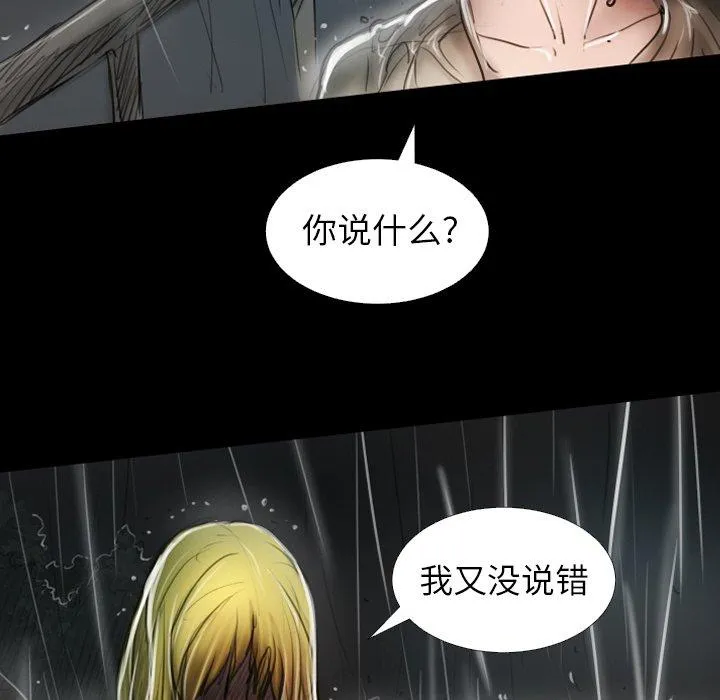 诡秘的姐妹 第31话 第92页