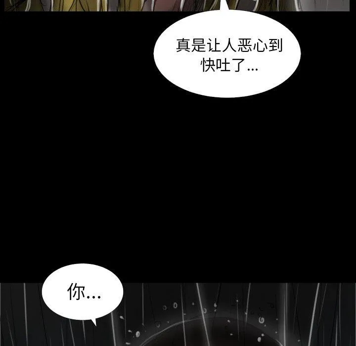 诡秘的姐妹 第31话 第100页