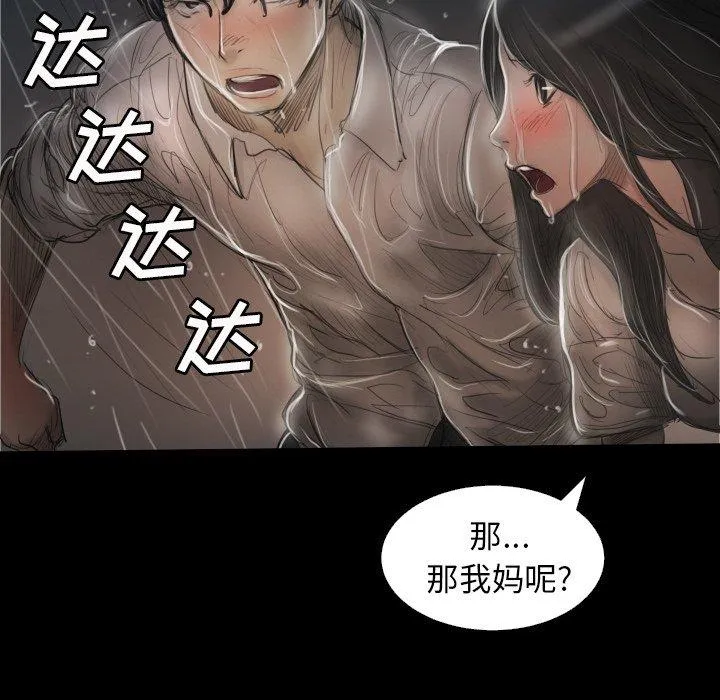 诡秘的姐妹 第31话 第47页