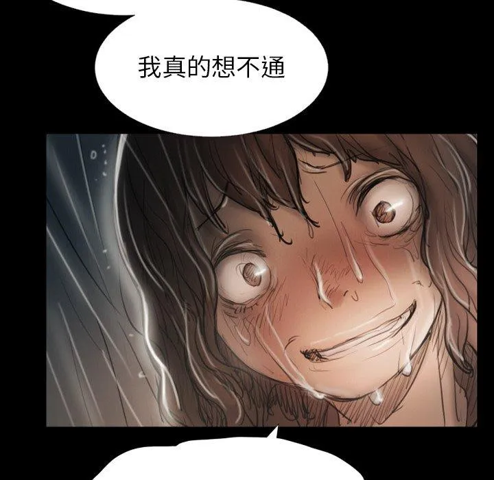 诡秘的姐妹 第31话 第78页