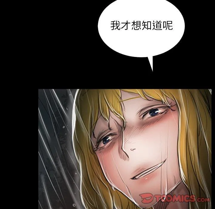 诡秘的姐妹 第31话 第87页