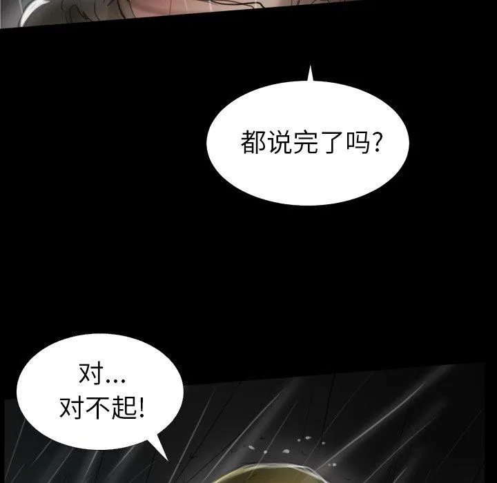 诡秘的姐妹 第31话 第102页