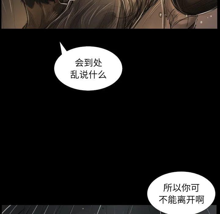 诡秘的姐妹 第31话 第17页