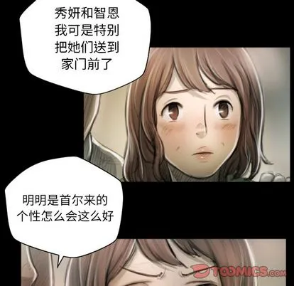 诡秘的姐妹 第8章 第98页