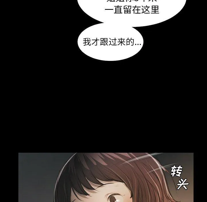 诡秘的姐妹 第24话 第59页
