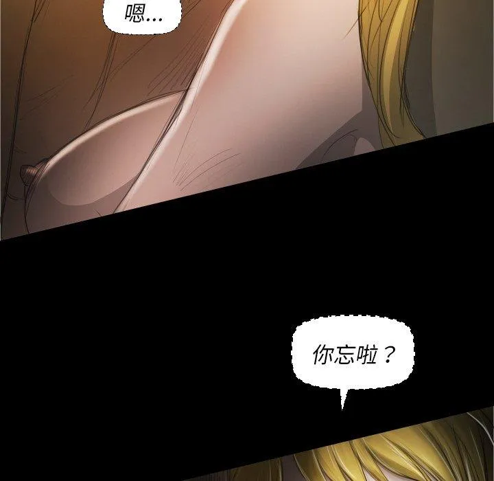 诡秘的姐妹 第24话 第87页