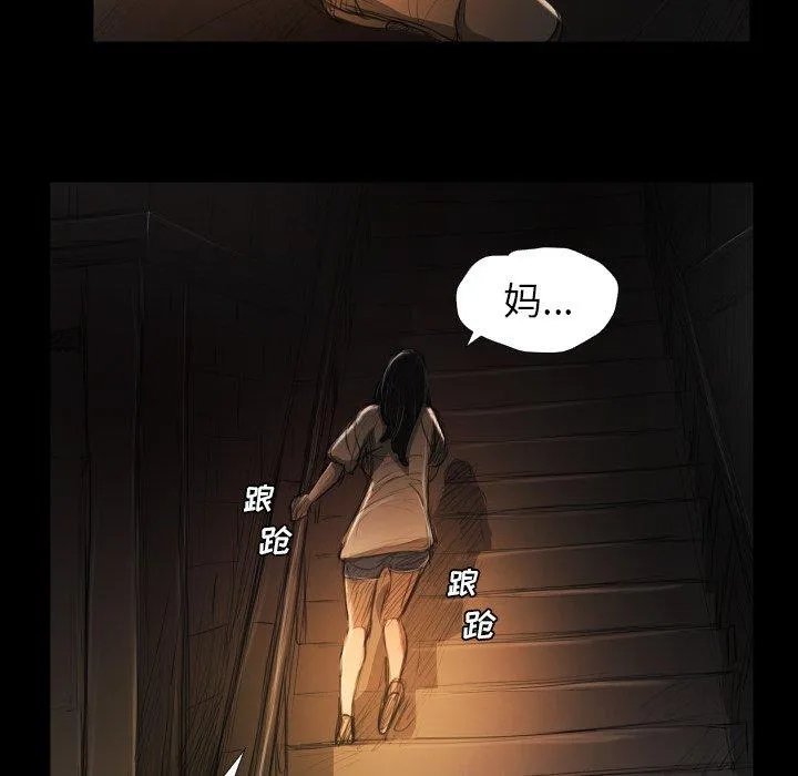 诡秘的姐妹 第24话 第27页