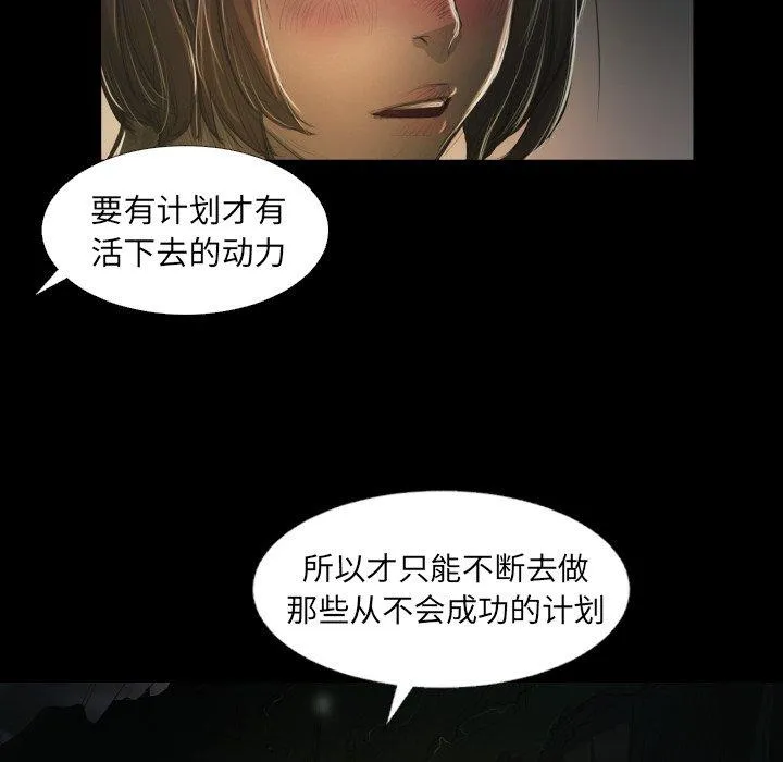诡秘的姐妹 第24话 第67页