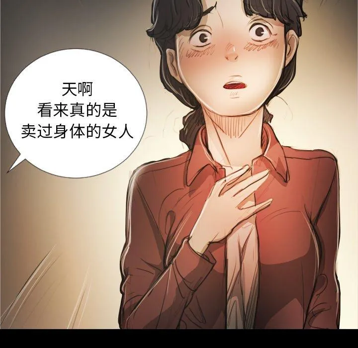 诡秘的姐妹 第24话 第109页