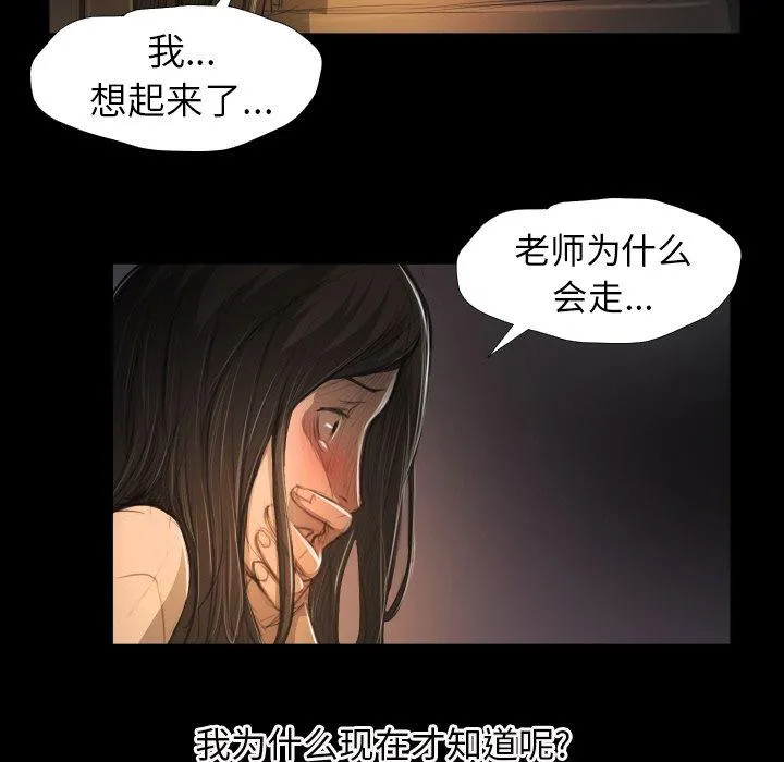 诡秘的姐妹 第24话 第28页