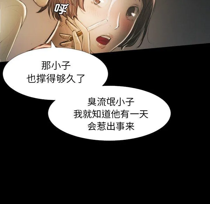 诡秘的姐妹 第24话 第57页