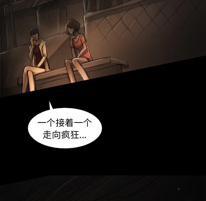 诡秘的姐妹 第24话 第77页