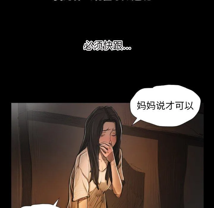 诡秘的姐妹 第24话 第29页