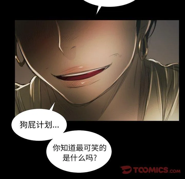 诡秘的姐妹 第24话 第62页