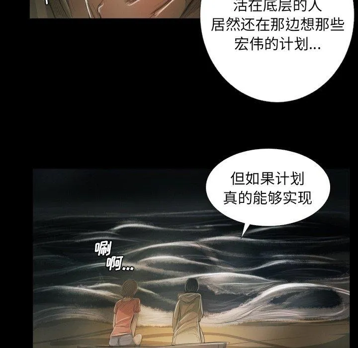 诡秘的姐妹 第24话 第64页