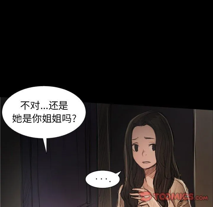 诡秘的姐妹 第24话 第44页