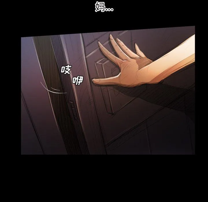 诡秘的姐妹 第24话 第34页