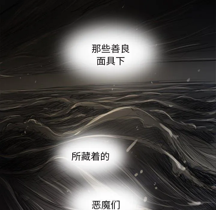 诡秘的姐妹 第24话 第78页