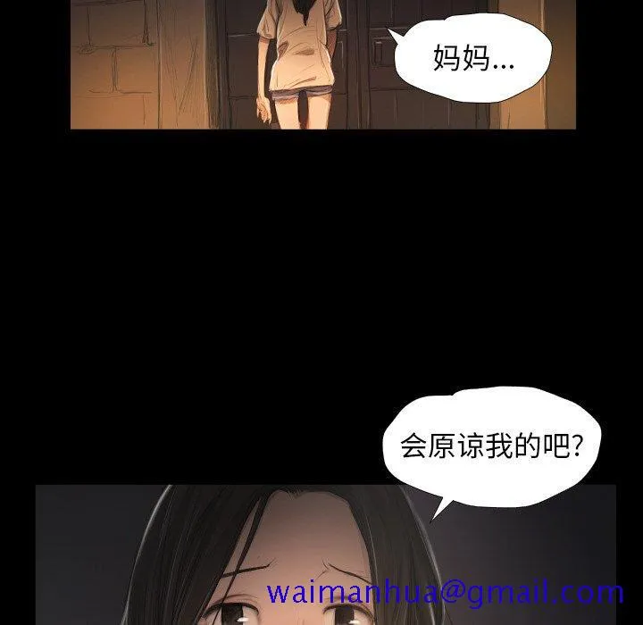 诡秘的姐妹 第24话 第31页