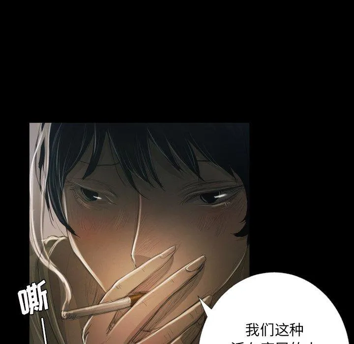 诡秘的姐妹 第24话 第63页