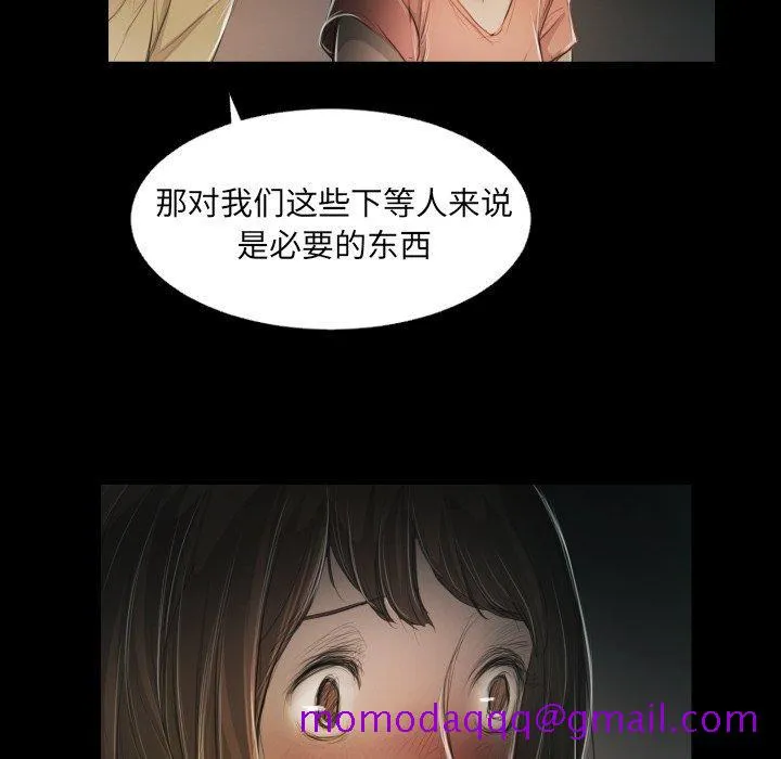 诡秘的姐妹 第24话 第66页