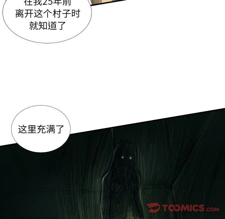 诡秘的姐妹 第24话 第74页