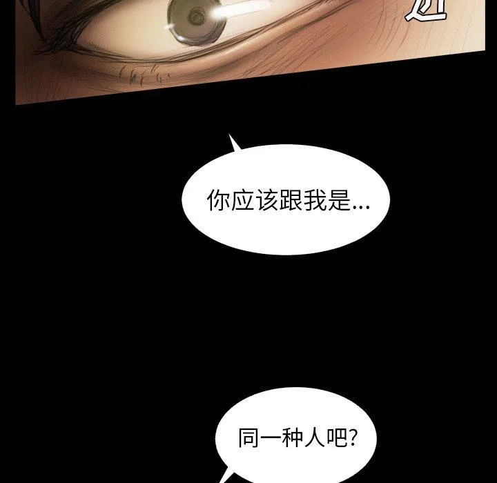 诡秘的姐妹 第24话 第13页