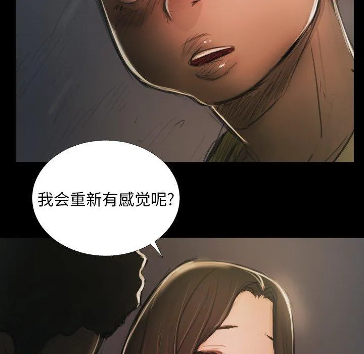 诡秘的姐妹 第15话 第65页