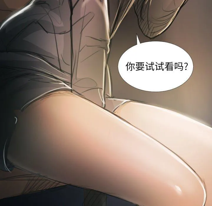 诡秘的姐妹 第15话 第67页