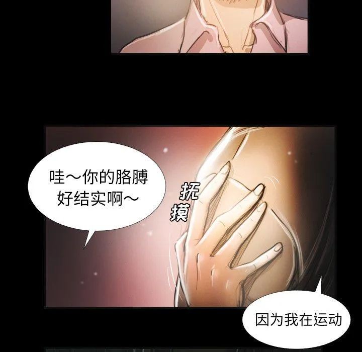 诡秘的姐妹 第15话 第95页