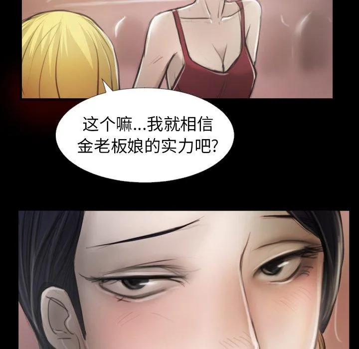 诡秘的姐妹 第15话 第25页