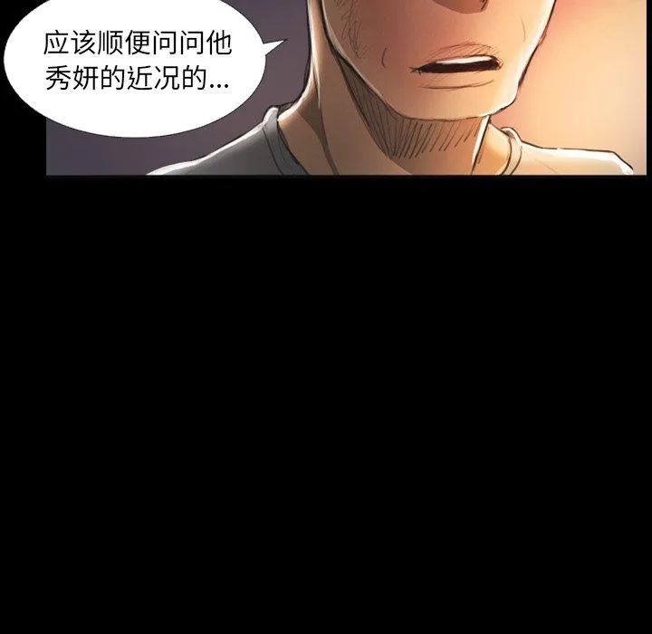 诡秘的姐妹 第15话 第85页