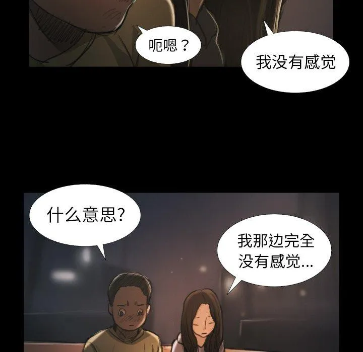 诡秘的姐妹 第15话 第47页