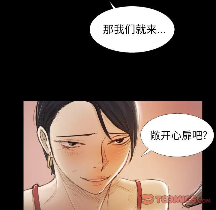 诡秘的姐妹 第15话 第30页