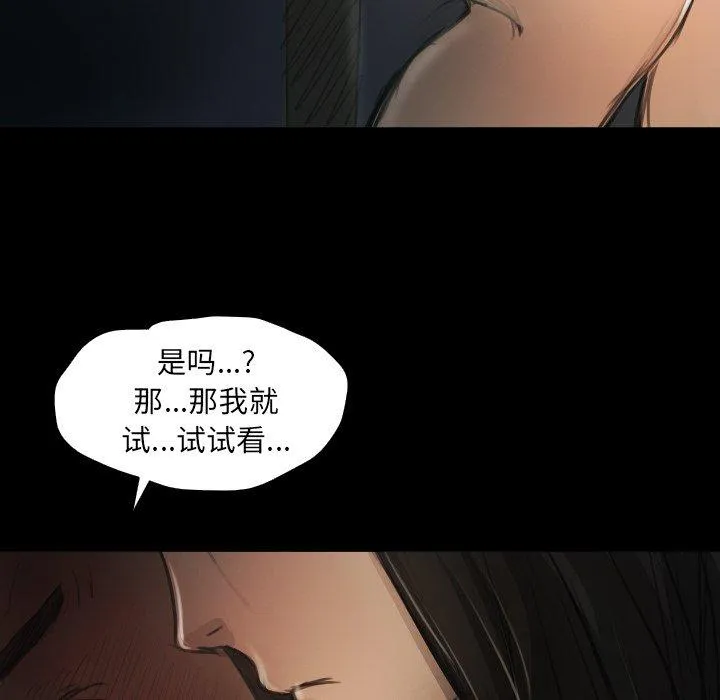 诡秘的姐妹 第15话 第68页
