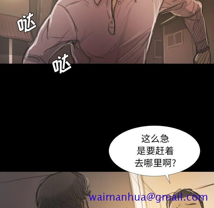 诡秘的姐妹 第15话 第81页