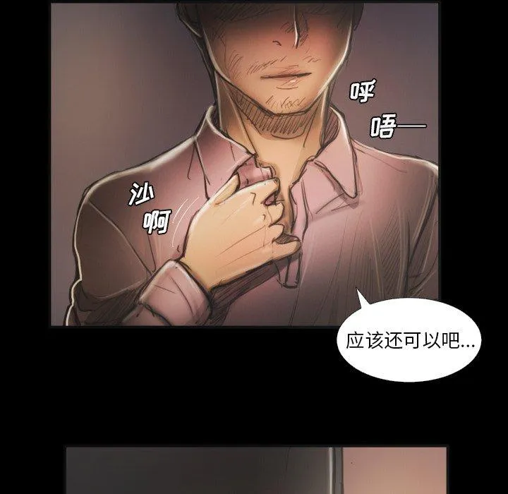 诡秘的姐妹 第15话 第88页