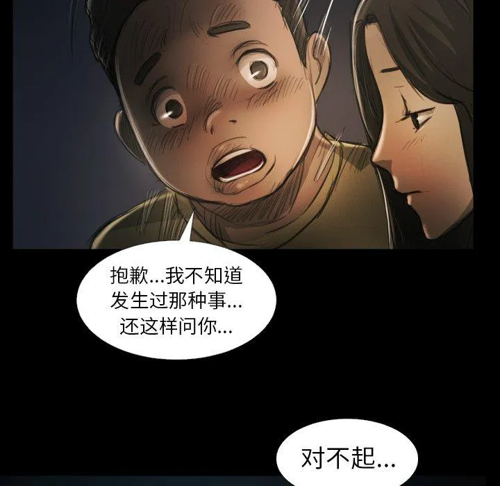 诡秘的姐妹 第15话 第52页