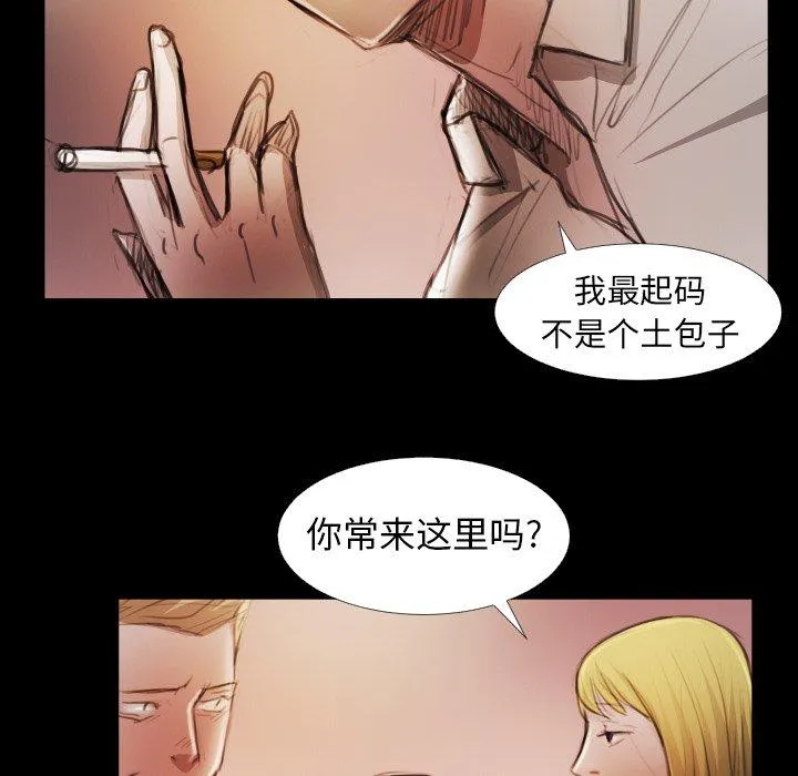 诡秘的姐妹 第15话 第20页