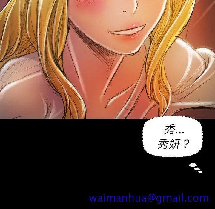 诡秘的姐妹 第15话 第101页