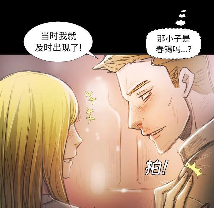 诡秘的姐妹 第15话 第93页