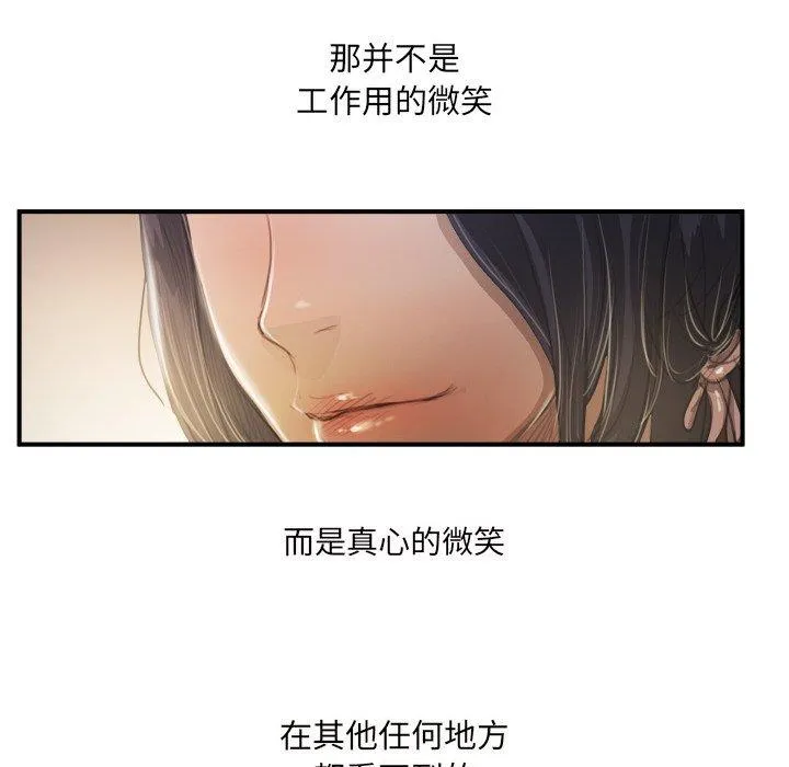 诡秘的姐妹 第26话 第82页