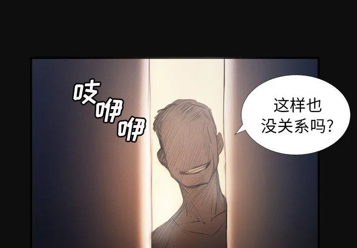 诡秘的姐妹 第26话 第4页