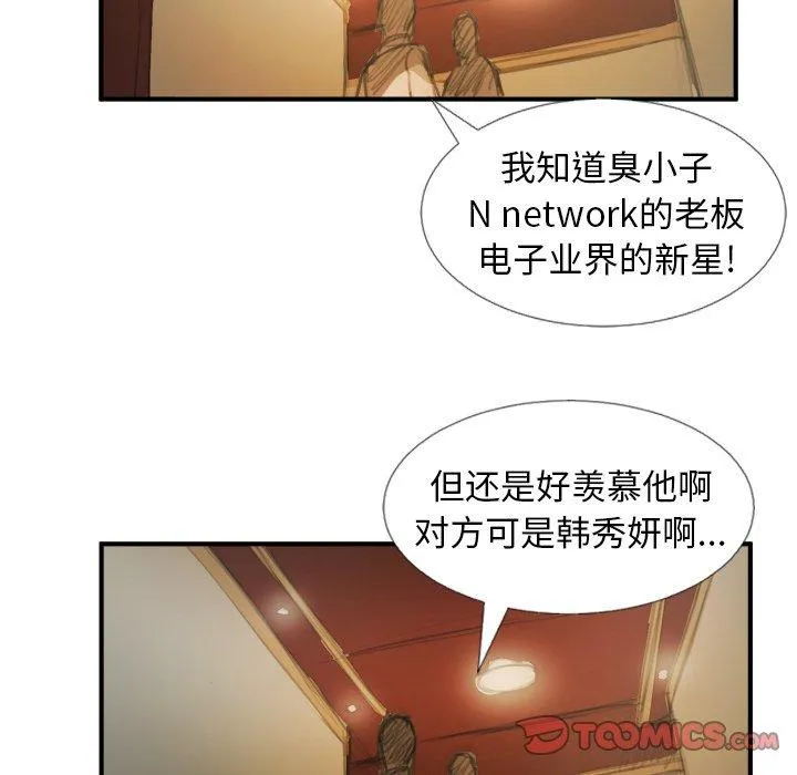 诡秘的姐妹 第26话 第62页